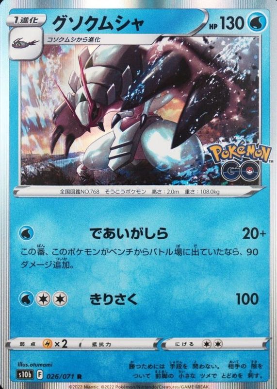 2022 Japanese Sword & Shield: Pokemon GO #26/71 Holo