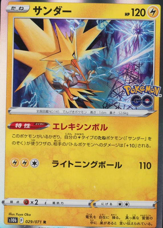 2022 Japanese Sword & Shield: Pokemon GO #29/71 Holo