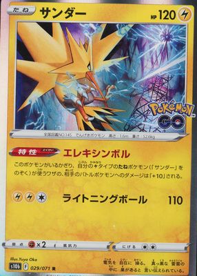 2022 Japanese Sword & Shield: Pokemon GO #29/71 Holo