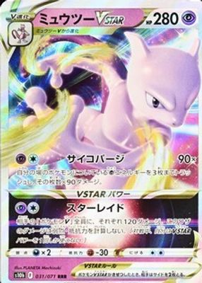 2022 Japanese Sword & Shield: Pokemon GO #31/71 Triple Rare