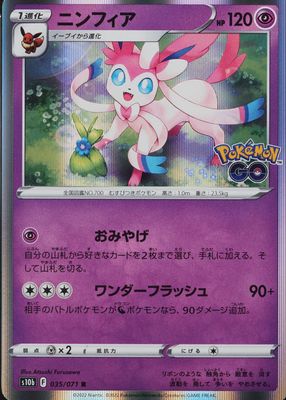 2023 ポケモンカード SYLVEON #070 Sylveon 2023 Japanese SV-P Promo #070/SV-P YU Nagaba Price