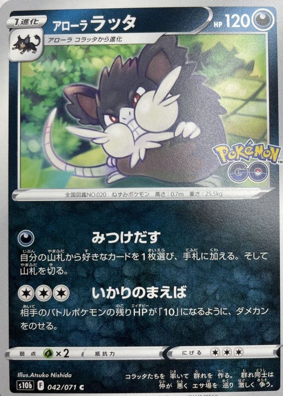 2022 Japanese Sword & Shield: Pokemon GO #42/71 Base