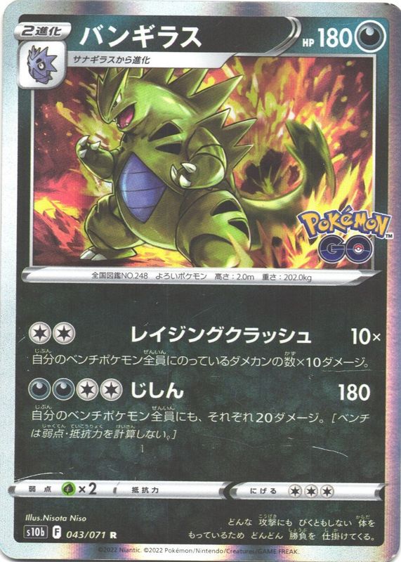 2022 Japanese Sword & Shield: Pokemon GO #43/71 Holo