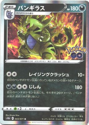 2022 Japanese Sword & Shield: Pokemon GO #43/71 Holo