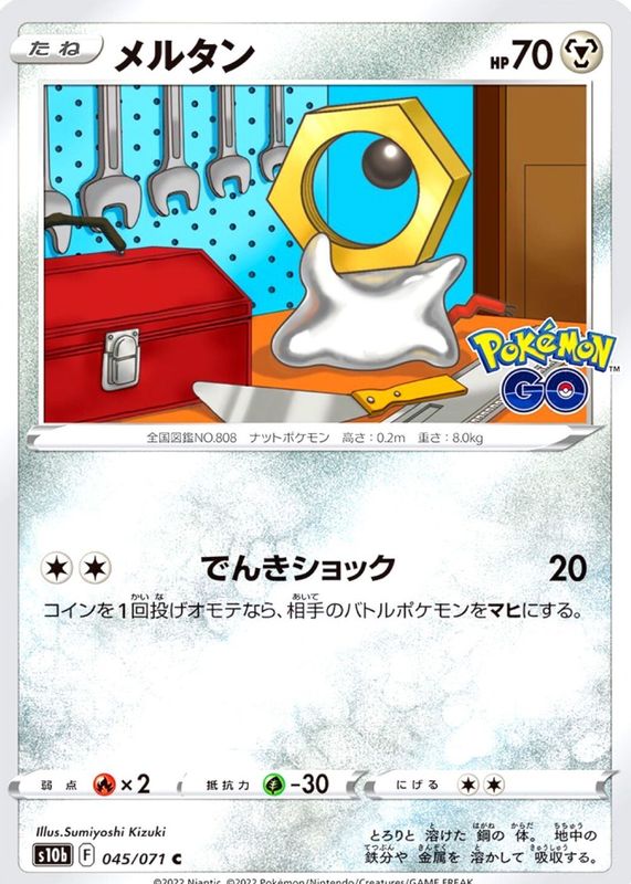 2022 Japanese Sword & Shield: Pokemon GO #45/71 Base