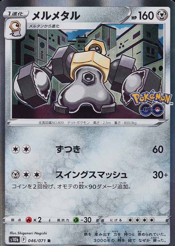 2022 Japanese Sword & Shield: Pokemon GO #46/71 Holo