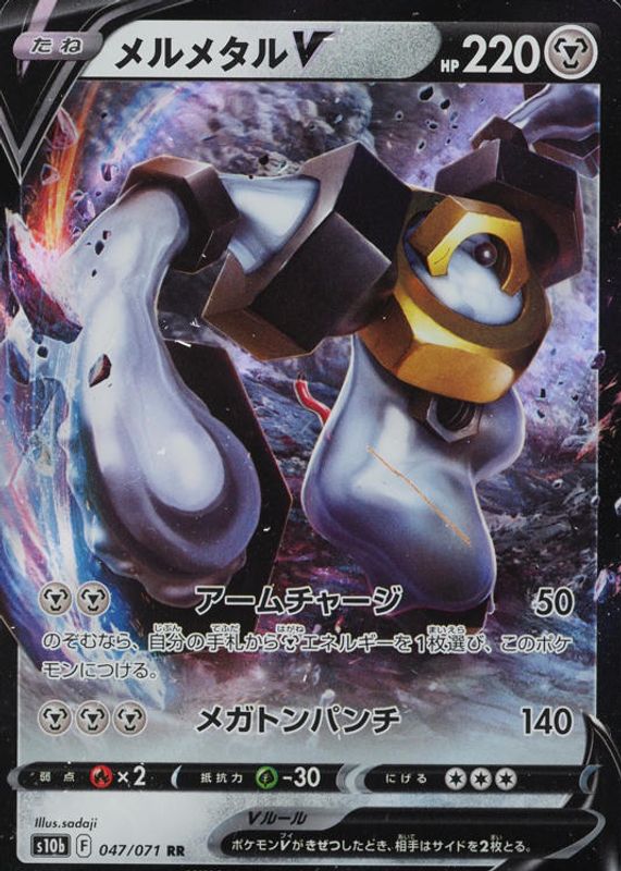 2022 Japanese Sword & Shield: Pokemon GO #47/71 Double Rare