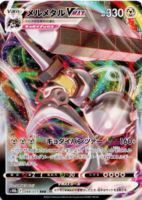 Melmetal VMAX 2022 Japanese Sword & Shield: Pokemon GO #48/71 Triple Rare RAW TCG (LIGHTLY PLAYED)