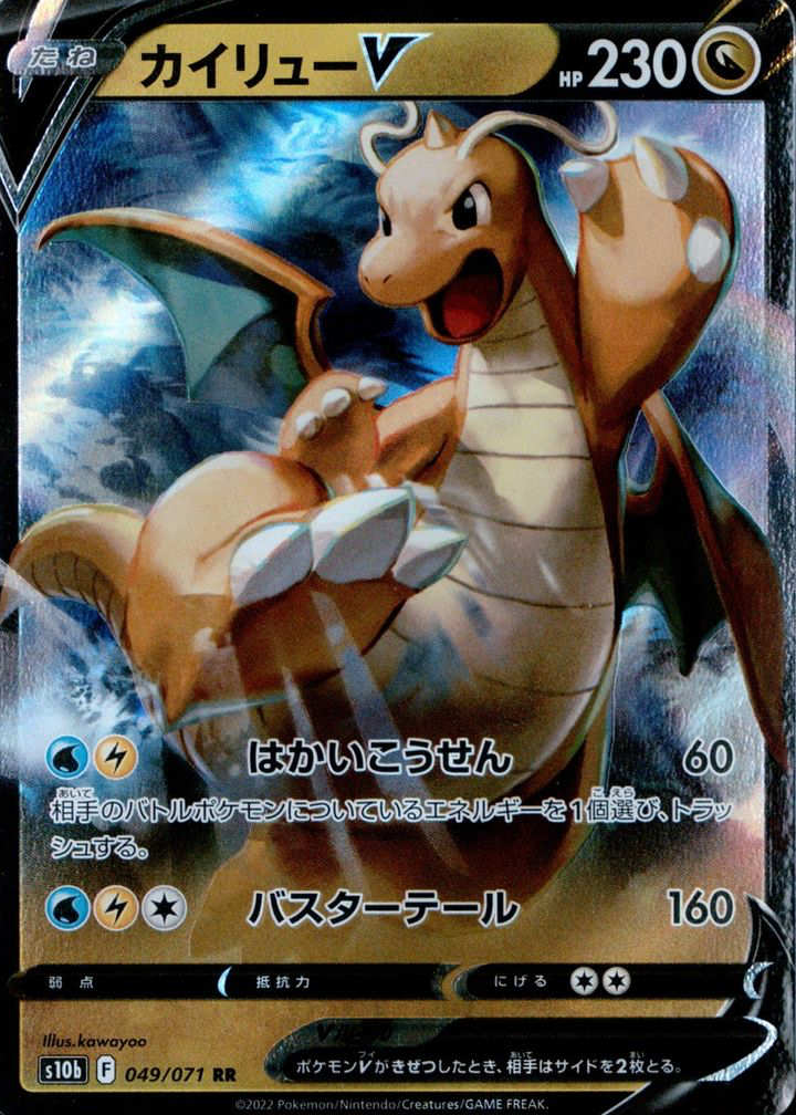 Dragonite V 2022 Japanese Sword & Shield: Pokemon GO #49/71 Double Rare  Price Guide - Sports Card Investor