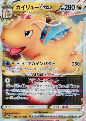 PSA10 カイリューVSTAR dragonite ポケモンGO プロモ 7 PSA10 カイリューVSTAR dragonite ポケモンGO プロモ 7 - メルカリ
