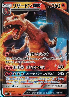 2019 Japanese Sun & Moon: Great Detective Pikachu #07/24 Double Rare