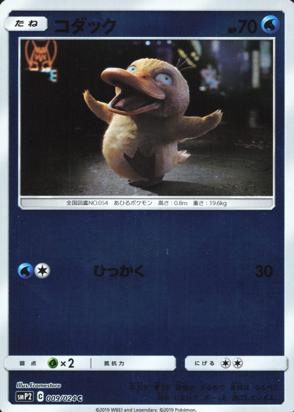 Psyduck 2019 Japanese Sun & Moon: Great Detective Pikachu #09/24