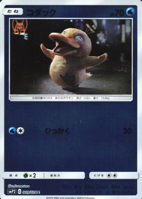 2019 Japanese Sun & Moon: Great Detective Pikachu #09/24 Holo