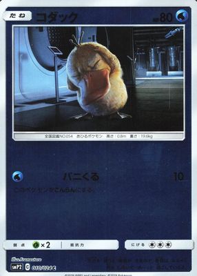 2019 Japanese Sun & Moon: Great Detective Pikachu #10/24 Holo