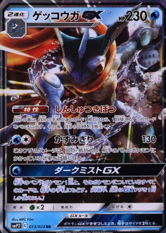 greninja pokemon card gx SM197 Black Star Promo PSA 10 TBC Games Honor the incredible history of the TCG hobby by adding this Greninja GX 2019 Pokemon Hidden Fates Shiny Vault Shiny Holo Rare #SV56 PSA Authenticated 9 Card to your vault Greninja GX - 24/131 -