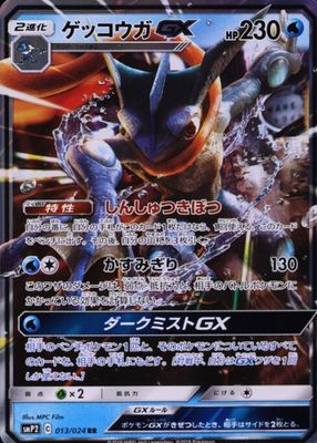 2019 Japanese Sun & Moon: Great Detective Pikachu #13/24 Double Rare