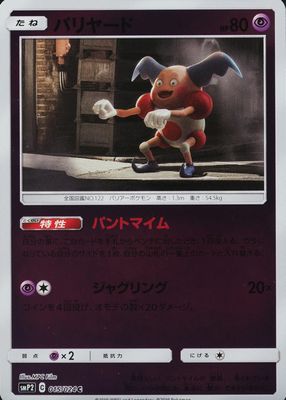 2019 Japanese Sun & Moon: Great Detective Pikachu #15/24 Holo