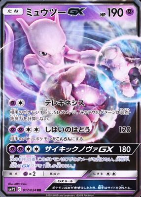 2019 Japanese Sun & Moon: Great Detective Pikachu #17/24 Double Rare