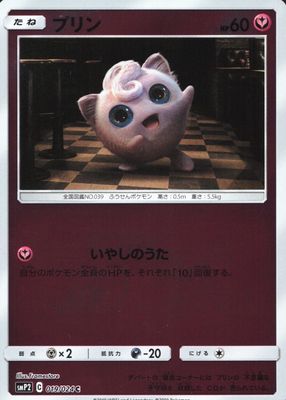 2019 Japanese Sun & Moon: Great Detective Pikachu #19/24 Holo