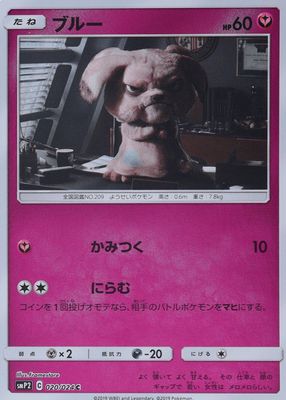 2019 Japanese Sun & Moon: Great Detective Pikachu #20/24 Holo