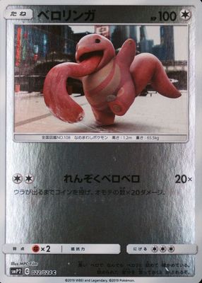 2019 Japanese Sun & Moon: Great Detective Pikachu #22/24 Holo