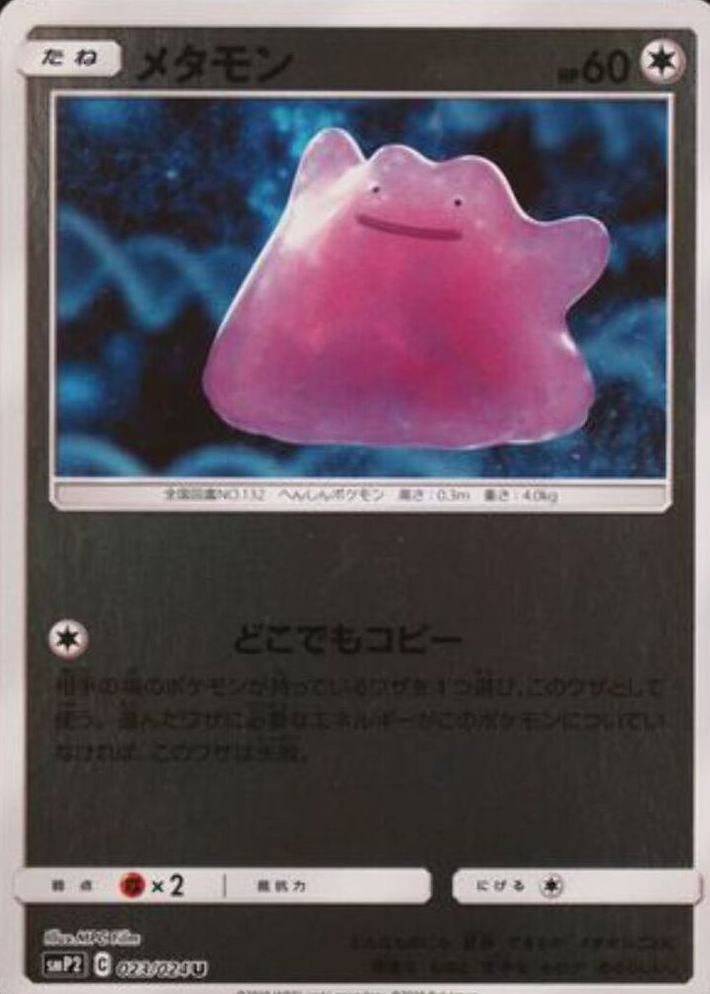 ditto pokemon card detective pikachu Ditto 2019 Japanese Sun & Moon: Great Detective Pikachu #23/24 Holo Price  Guide