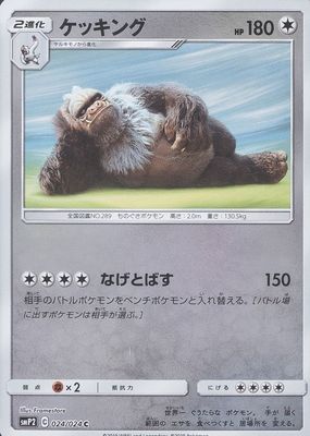 2019 Japanese Sun & Moon: Great Detective Pikachu #24/24 Holo