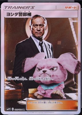 2019 Japanese Sun & Moon: Great Detective Pikachu #25/24 Super Rare (Full Art)