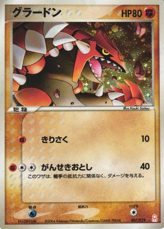 groudon pokemon card value Groudon Pokmon Card Basic 130 HP 84/160 Holo Rare 2015 Excellent Condition
