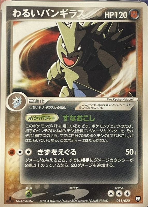 pokemon card dark tyranitar R 070/084 Holo Rare 2004 NM-EX Japanese u4 proof acrylic case and featuring a striking image of the captivating character Dark Tyranitar (19) - 2005