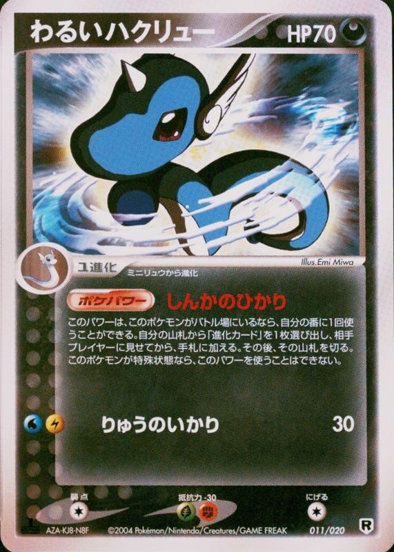 dark dragonair pokemon card Amazon.com: - (31) this card is the perfect way to showcase your collection. Two Dark Dragonite Cards, but