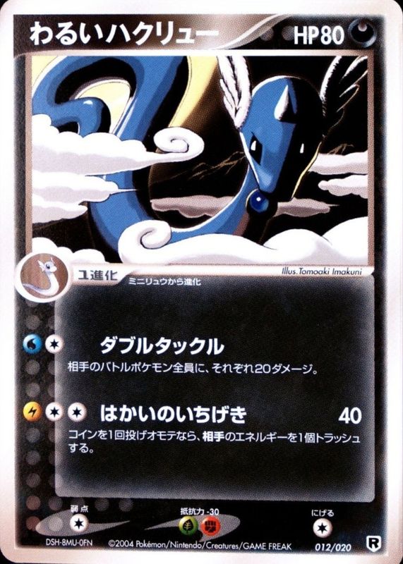 Dark Dragonair Pokemon Cards Price Guide - Sports Card Investor