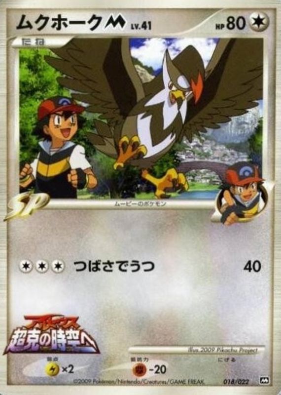 2009 Japanese Movie Commemoration Random Pack Pokemon Cards Price
