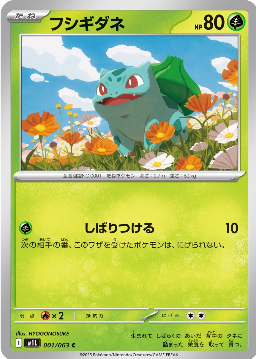 Bulbasaur 2025 Japanese Mega Brave #01/63 Base Price Guide