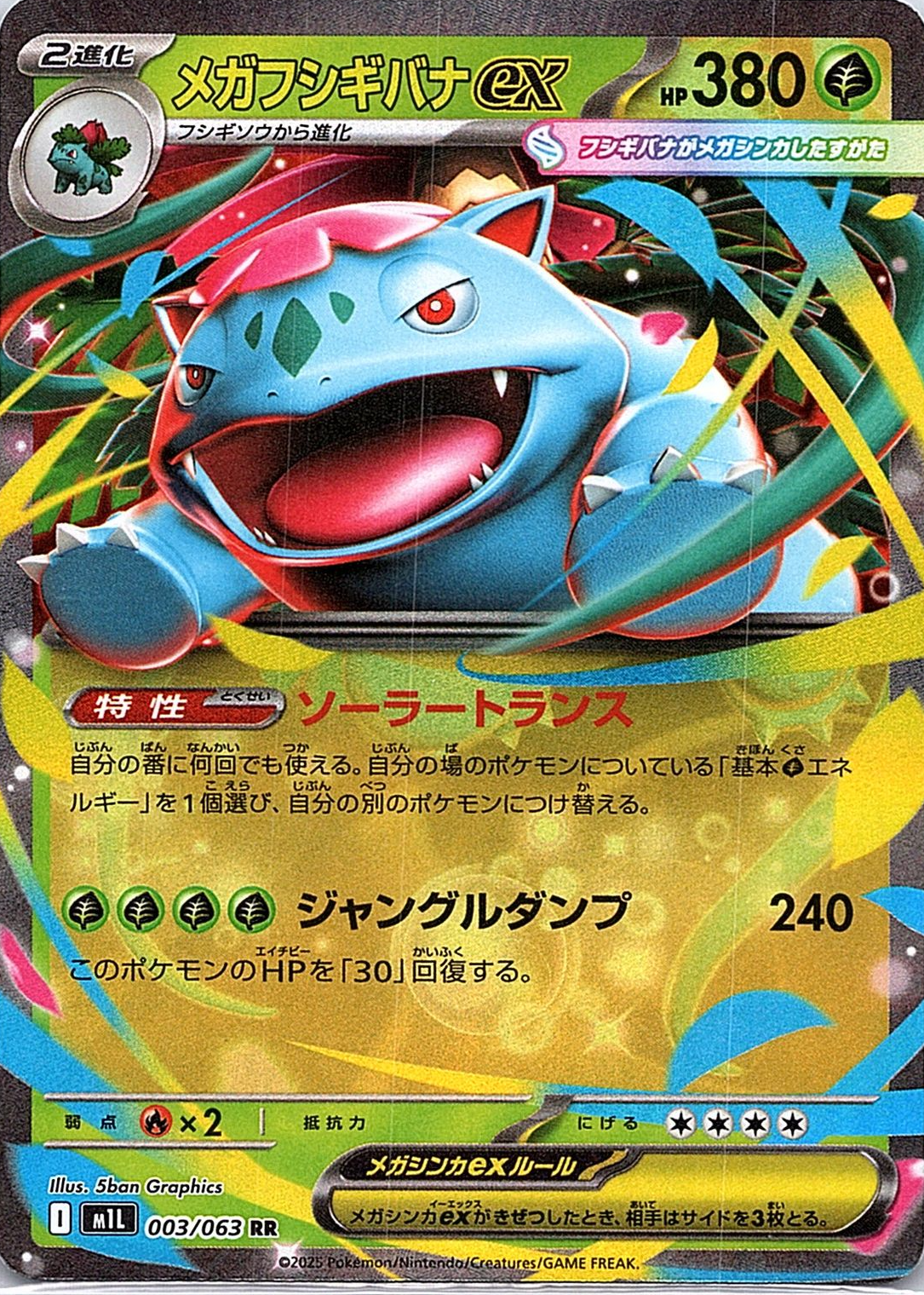 Mega Venusaur ex 2025 Japanese Mega Brave #03/63 Double Rare Price