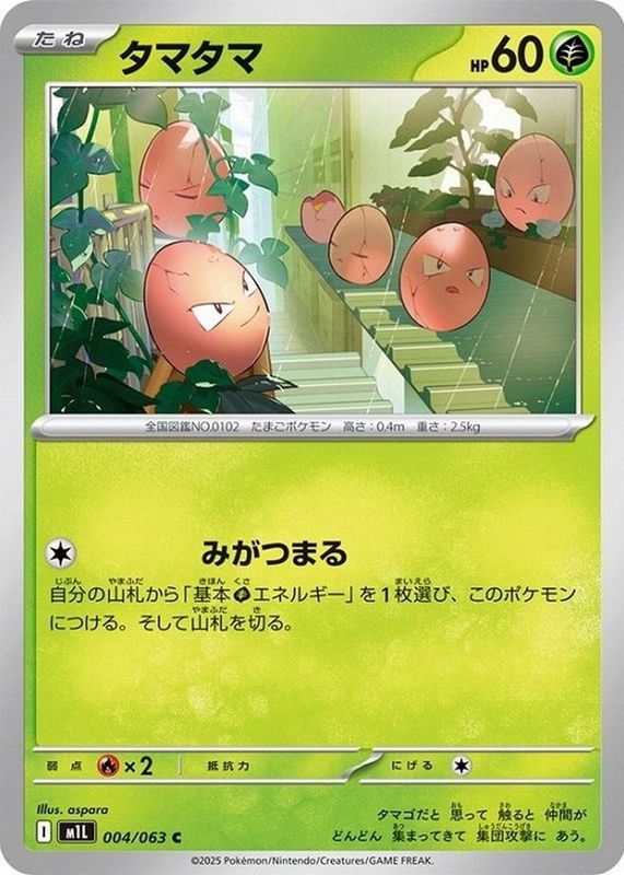 Exeggcute 2025 Japanese Mega Brave #04/63 Base RAW TCG (LIGHTLY PLAYED)