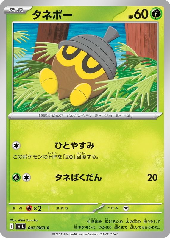 2025 Japanese Mega Brave #07/63 Base