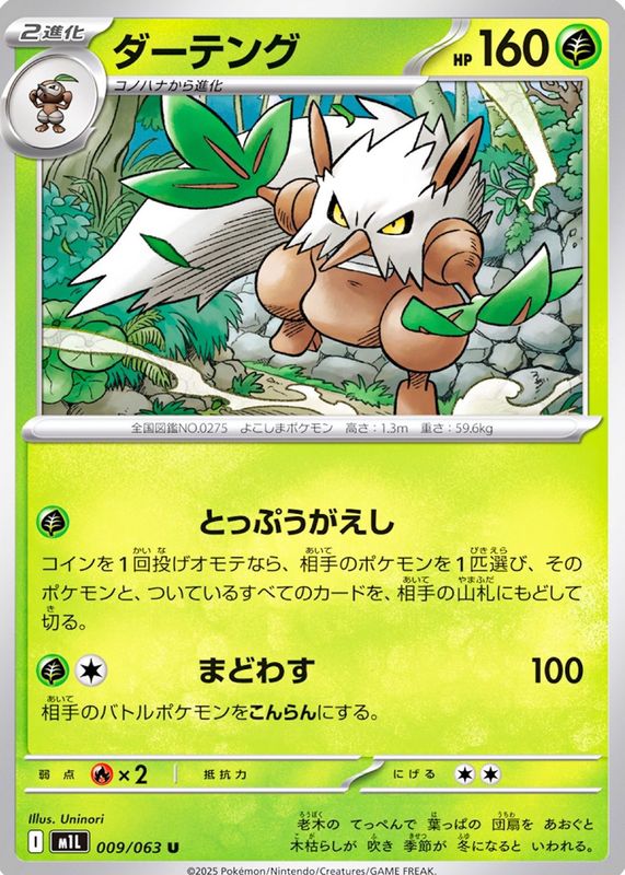 2025 Japanese Mega Brave #09/63 Base