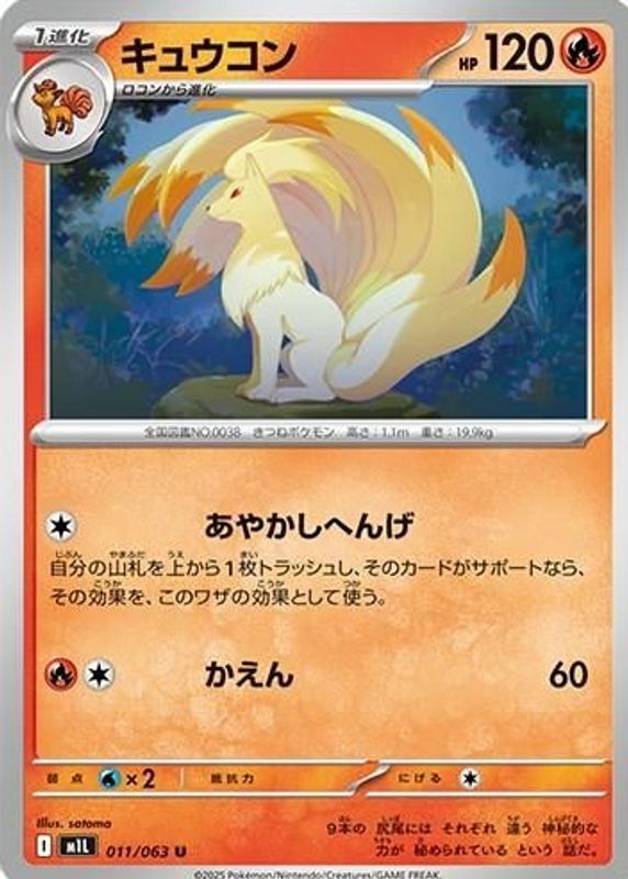 2025 Japanese Mega Brave #11/63 Base