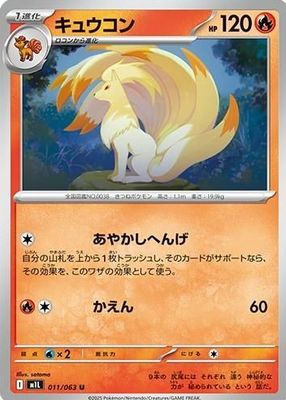 2025 Japanese Mega Brave #11/63 Base