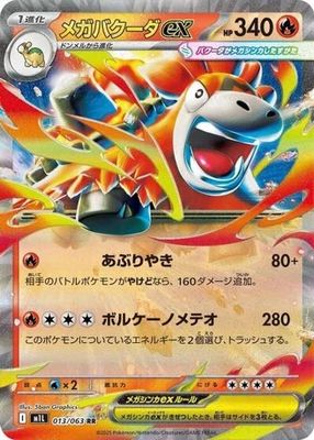 2025 Japanese Mega Brave #13/63 Double Rare