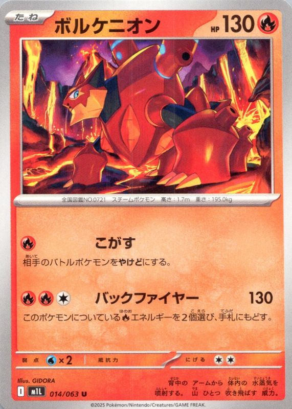 2025 Japanese Mega Brave #14/63 Base