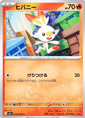 2025 Japanese Mega Brave #15/63 Base