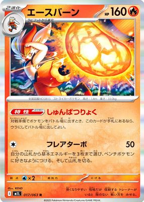 2025 Japanese Mega Brave #17/63 Holo