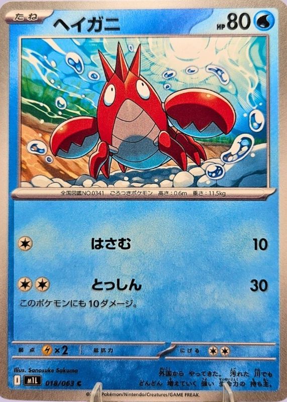 2025 Japanese Mega Brave #18/63 Base