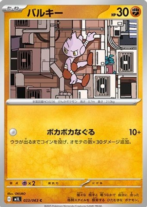 2025 Japanese Mega Brave #23/63 Base