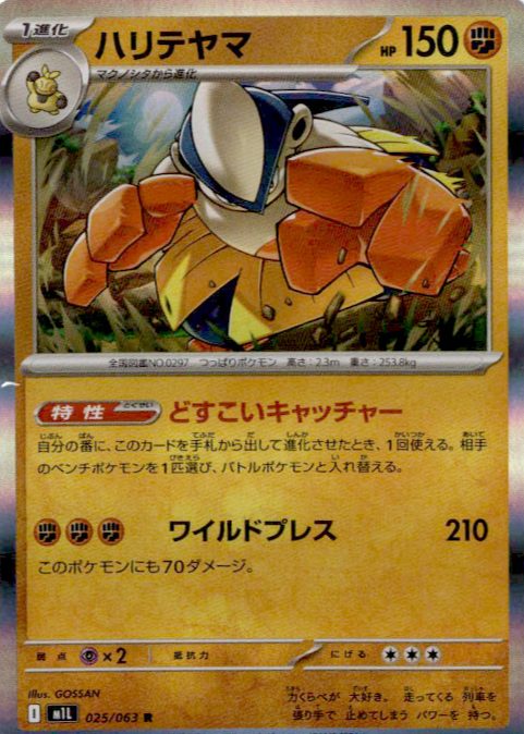 Hariyama 2025 Japanese Mega Brave #25/63 Holo Price Guide - Sports
