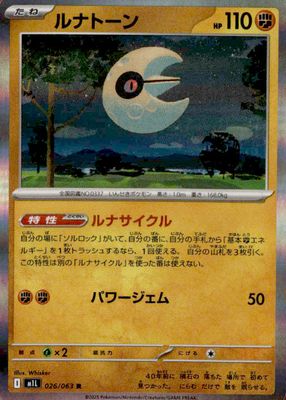 2025 Japanese Mega Brave #26/63 Holo