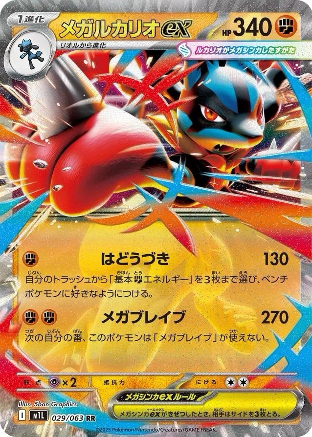 Mega Lucario ex 2025 Japanese Mega Brave #29/63 Double Rare Price