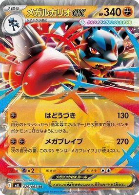 Mega Lucario ex 2017 Japanese XY: Best of XY #176/171 Holo